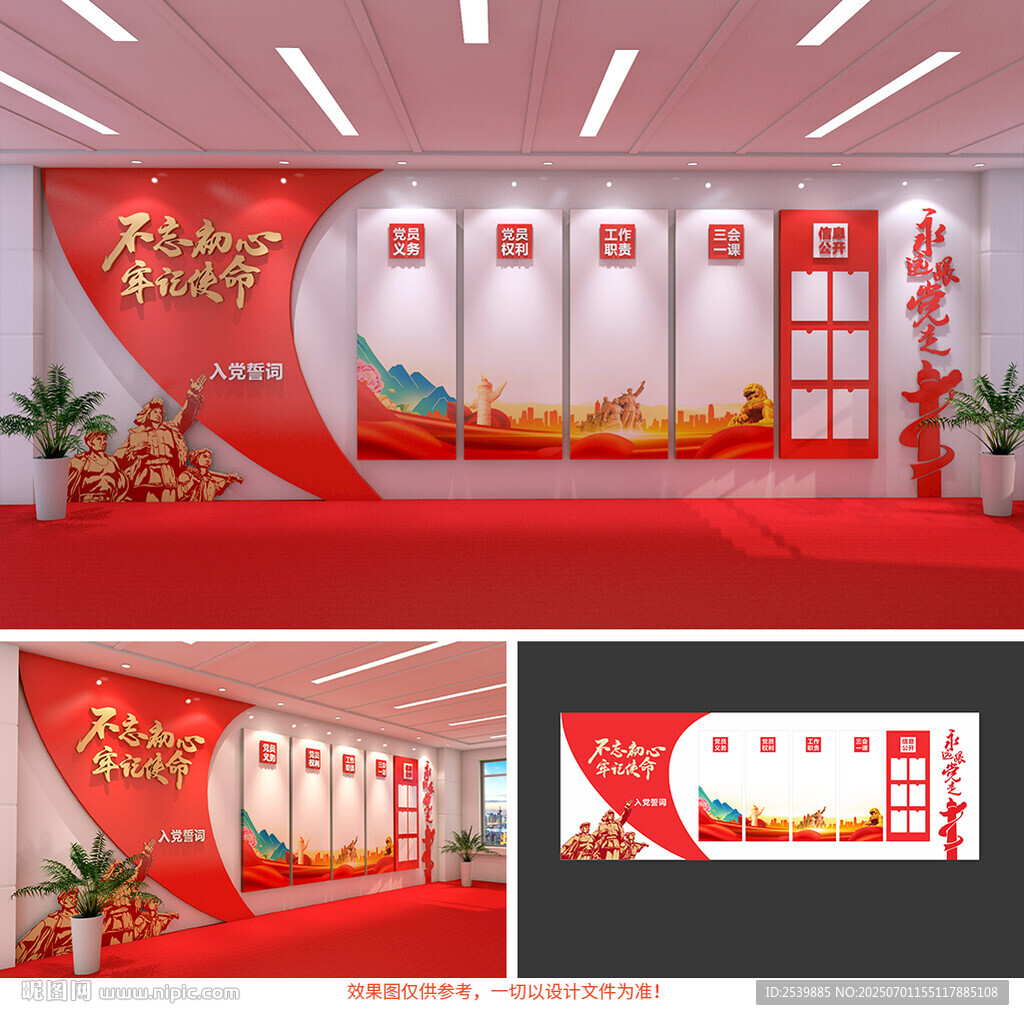 黨建文化墻