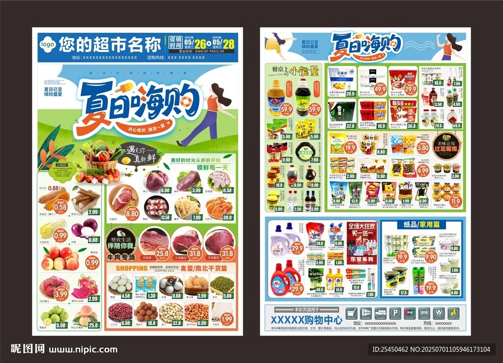 超市夏季特惠嗨購(gòu)dm單頁(yè)