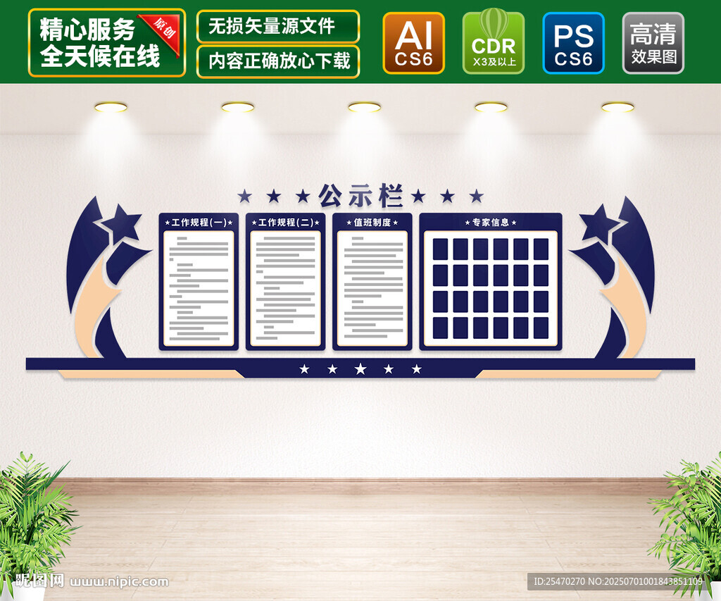 公示欄