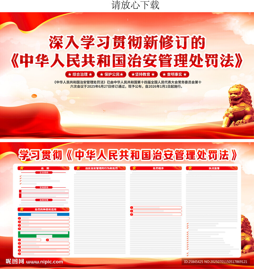 新修訂的治安管理處罰法