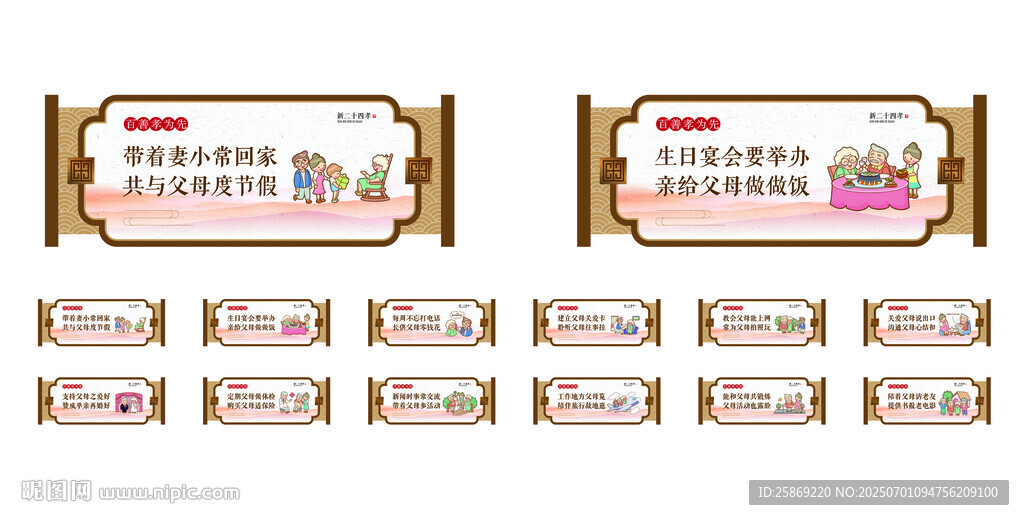 新二十四孝