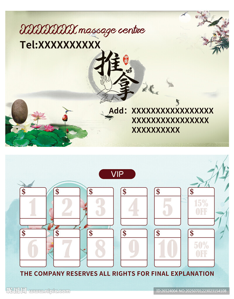 養生推拿會所集卡名片