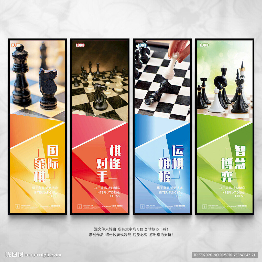 國際象棋