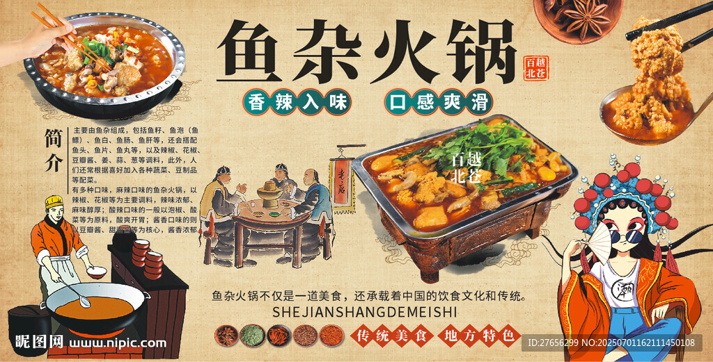 魚雜火鍋