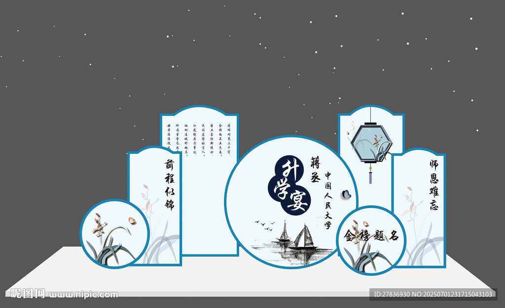 藍色古風升學宴
