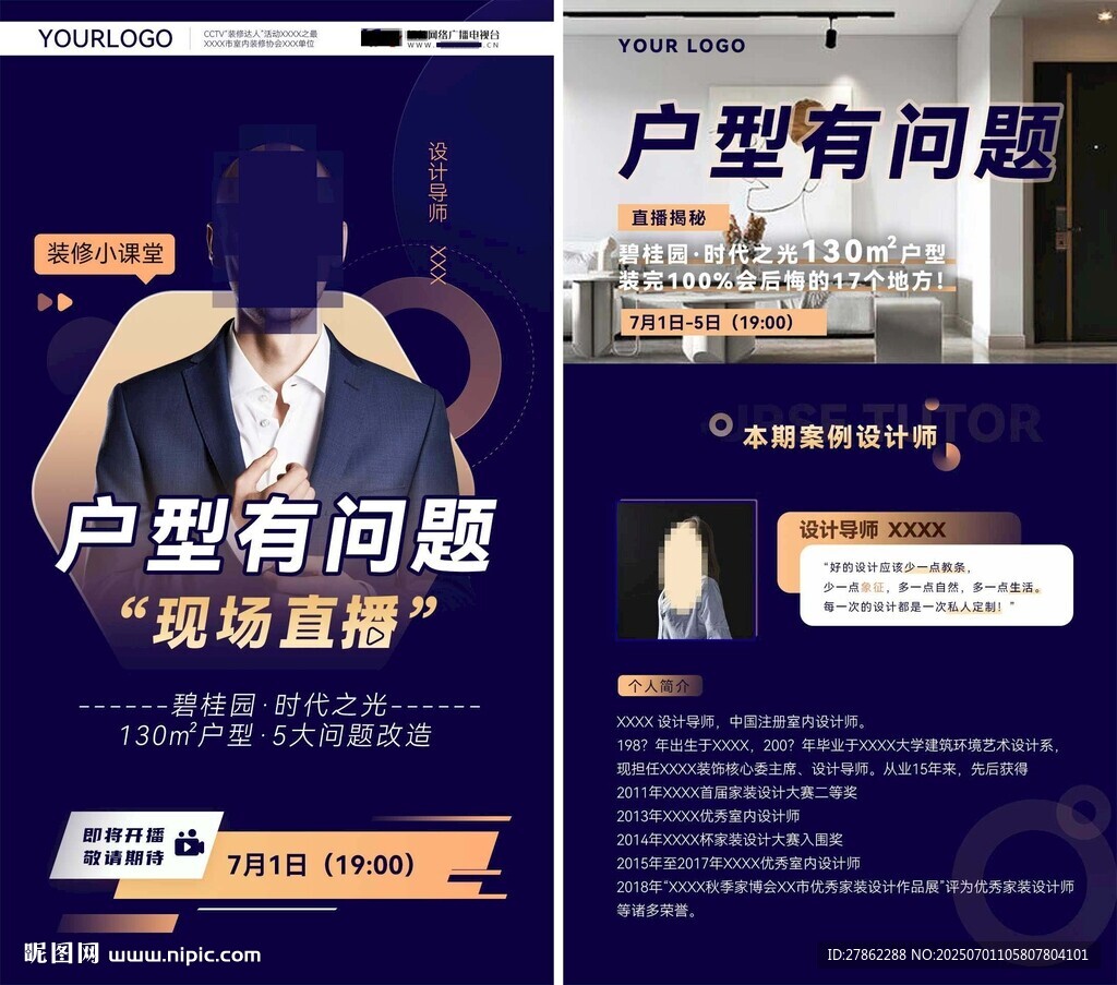 直播宣傳人物海報戶型問題