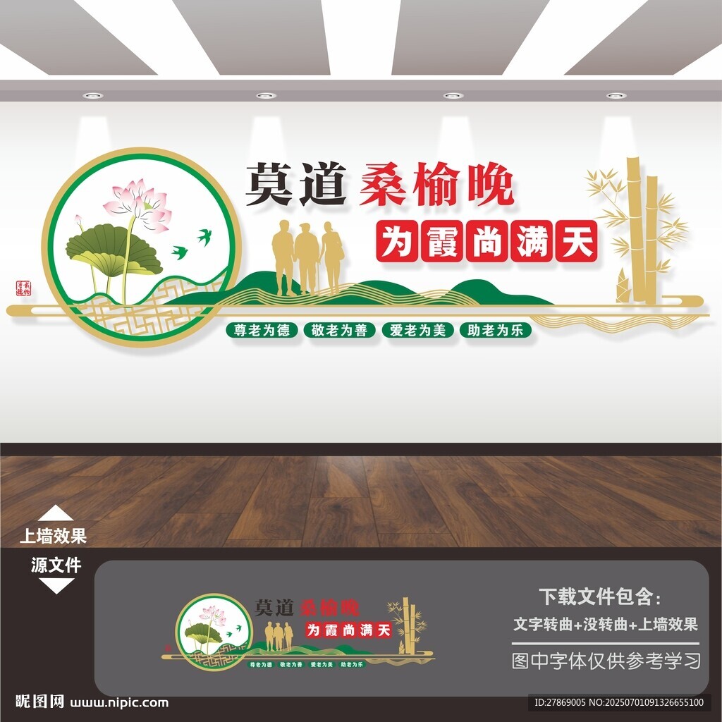 老年活動室中心文化墻