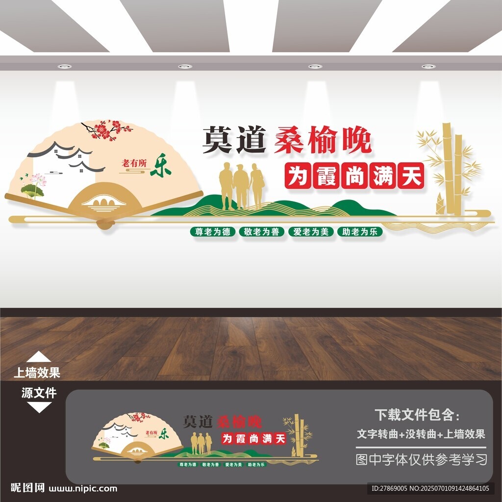 養老院敬老院文化墻