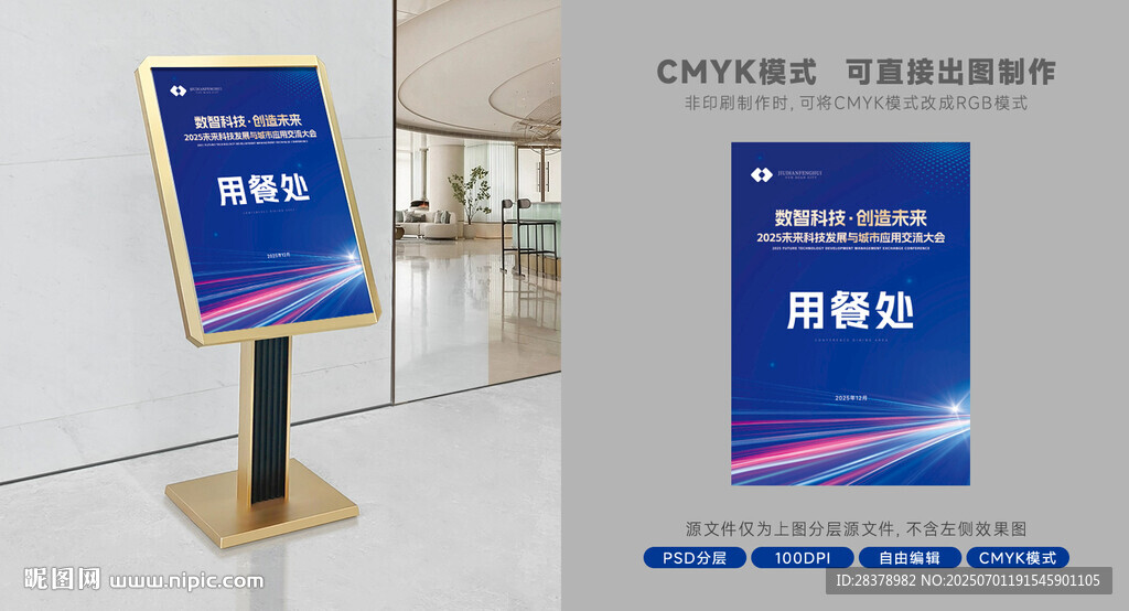 會(huì)議用餐指示牌