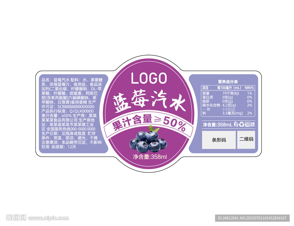 藍莓汽水標簽設計圖