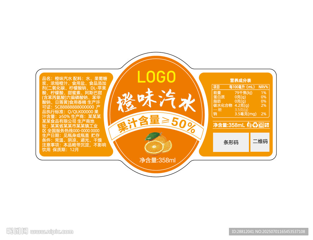 橙味汽水標(biāo)簽設(shè)計圖