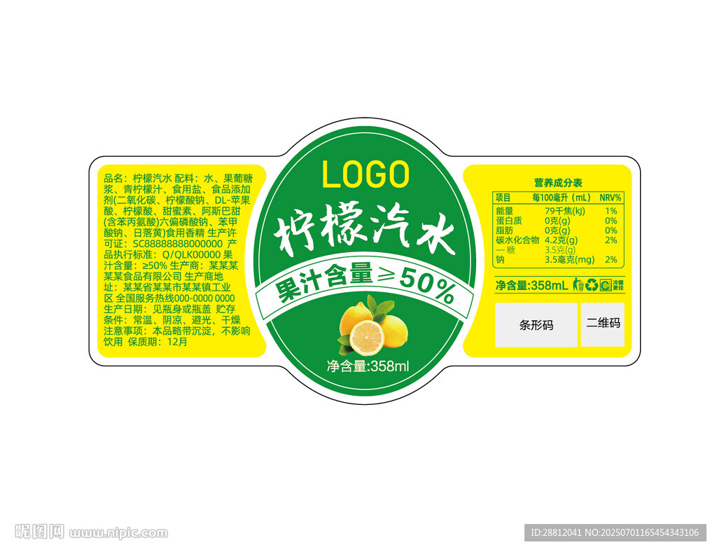 橙味汽水標簽設計圖