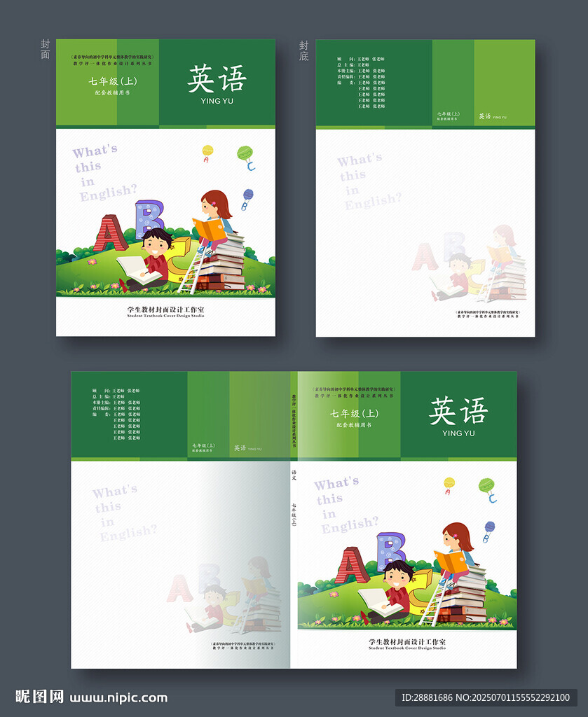 英語教材封面設計