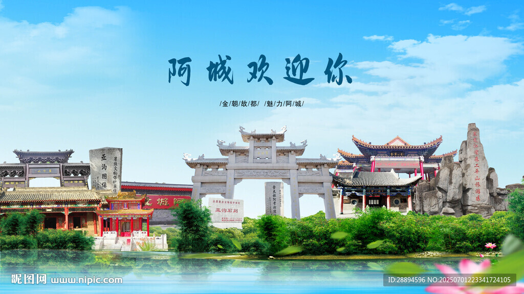 黑龍江哈爾濱阿城歡迎你