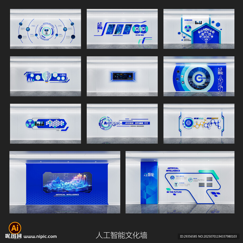 人工智能科技文化墻