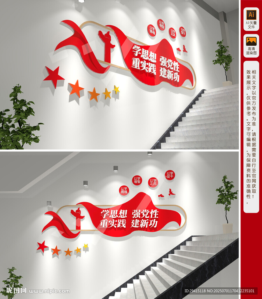 學思想強黨性樓梯文化墻