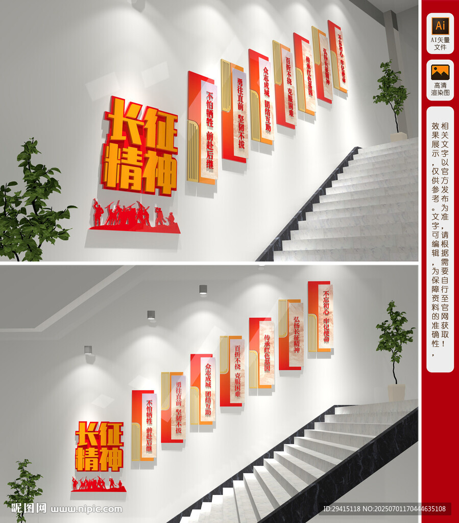 長征精神樓梯文化墻