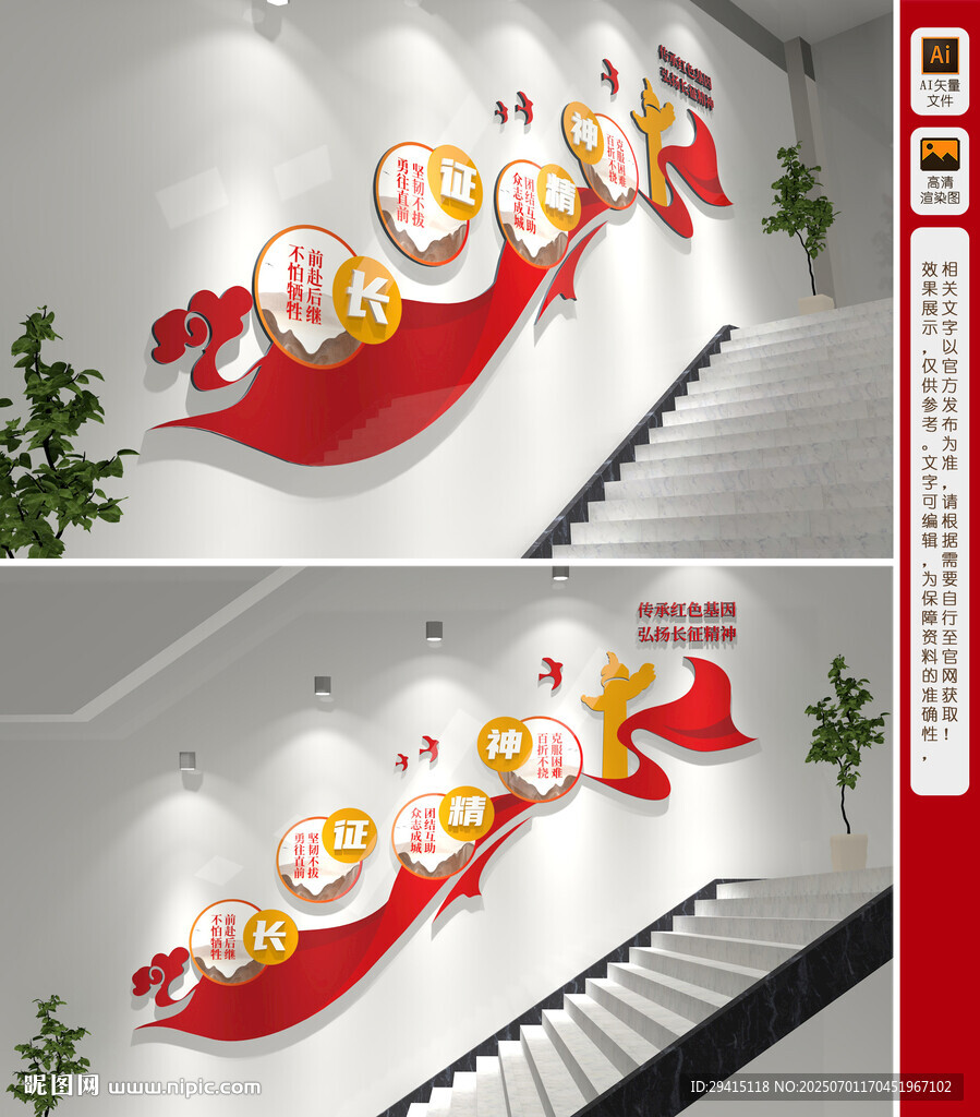 長征精神樓梯文化墻