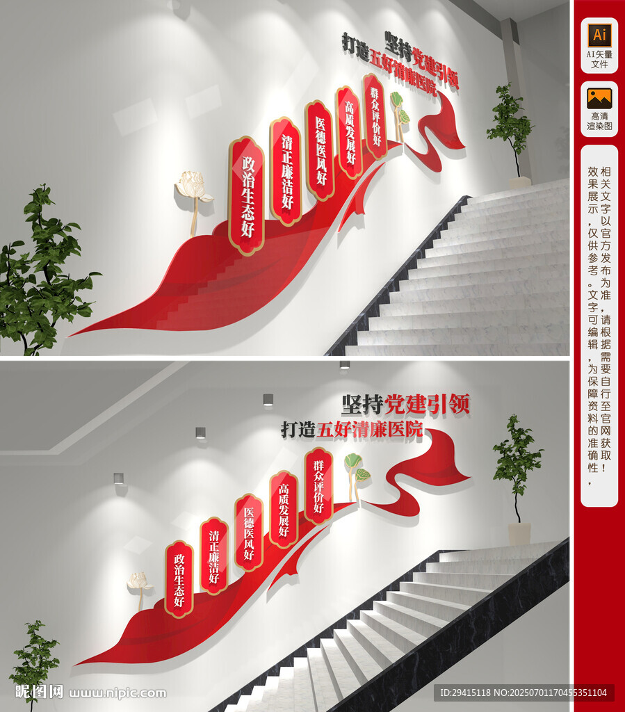 五好清廉醫(yī)院樓梯文化墻