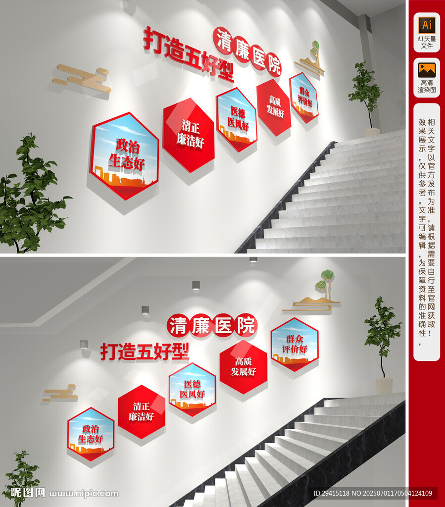 五好清廉醫(yī)院樓梯文化墻