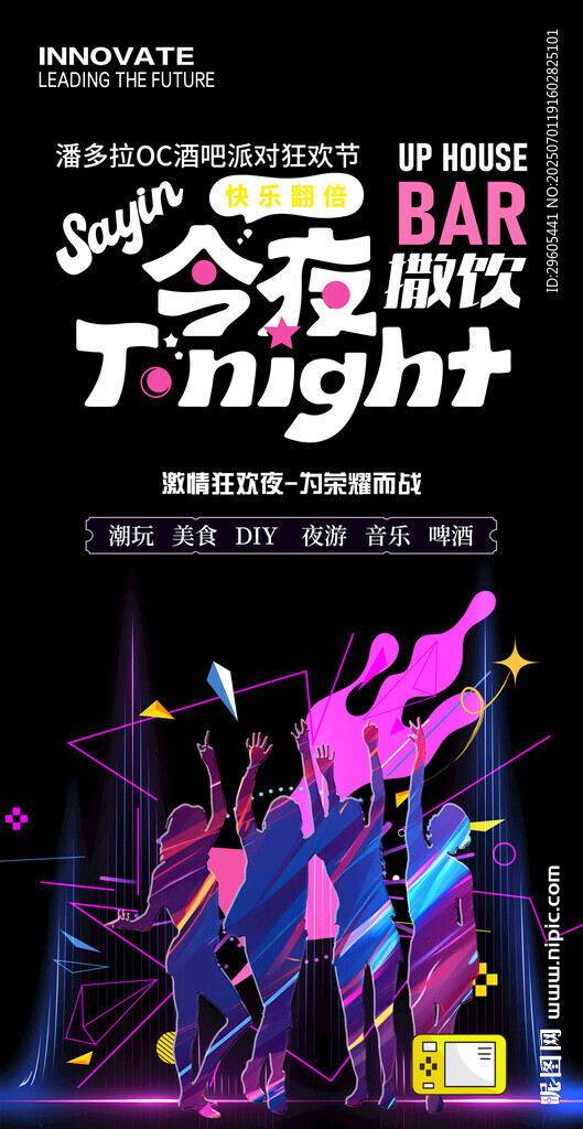 酒吧夜店派對海報