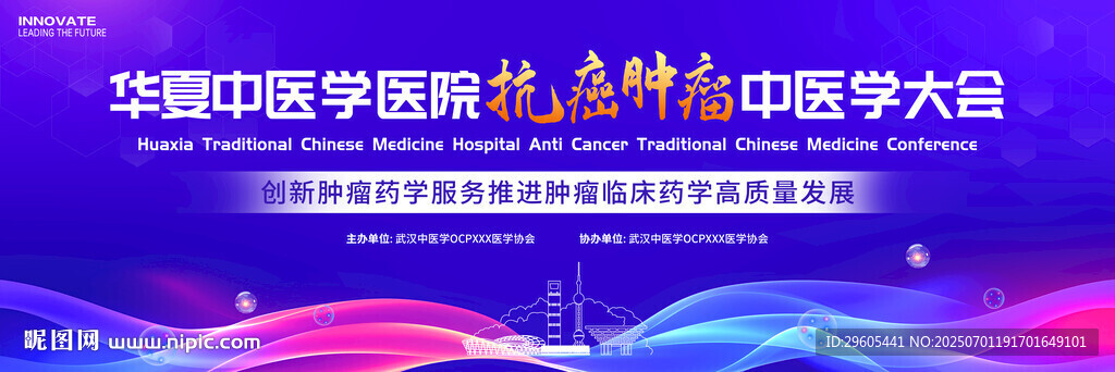 癌癥腫瘤醫(yī)學(xué)會(huì)議