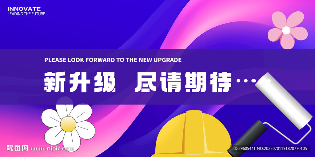 裝修升級