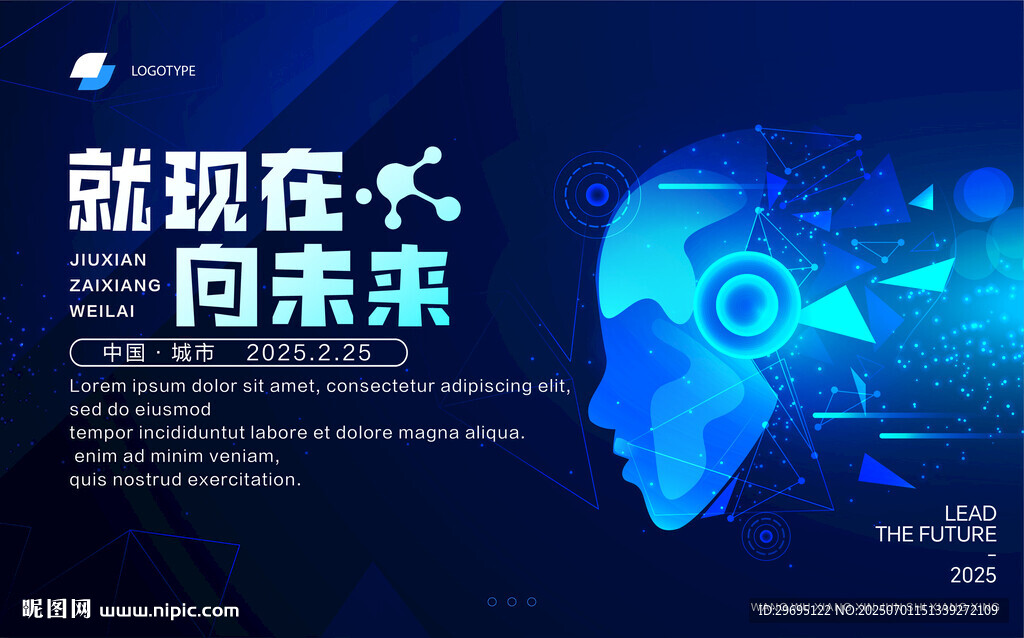 融現(xiàn)在向未來科技海報(bào)