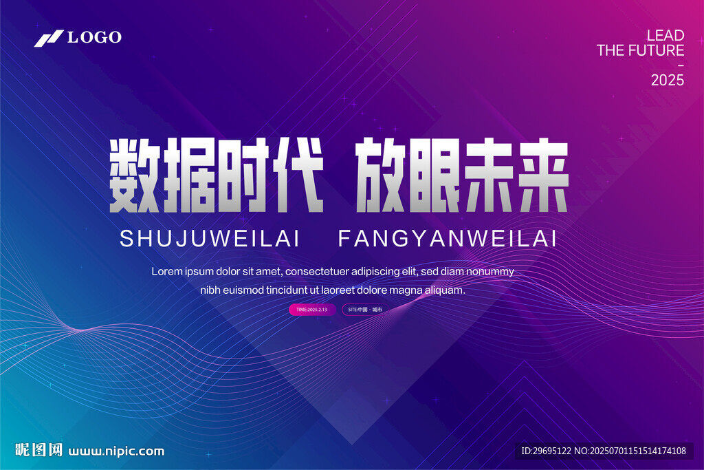 數(shù)據(jù)時(shí)代展望未來海報(bào)