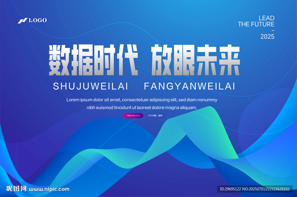 數(shù)據(jù)時代 放眼未來海報