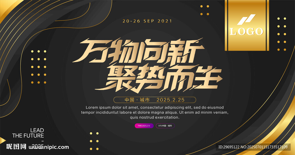 萬物向新聚勢啟主