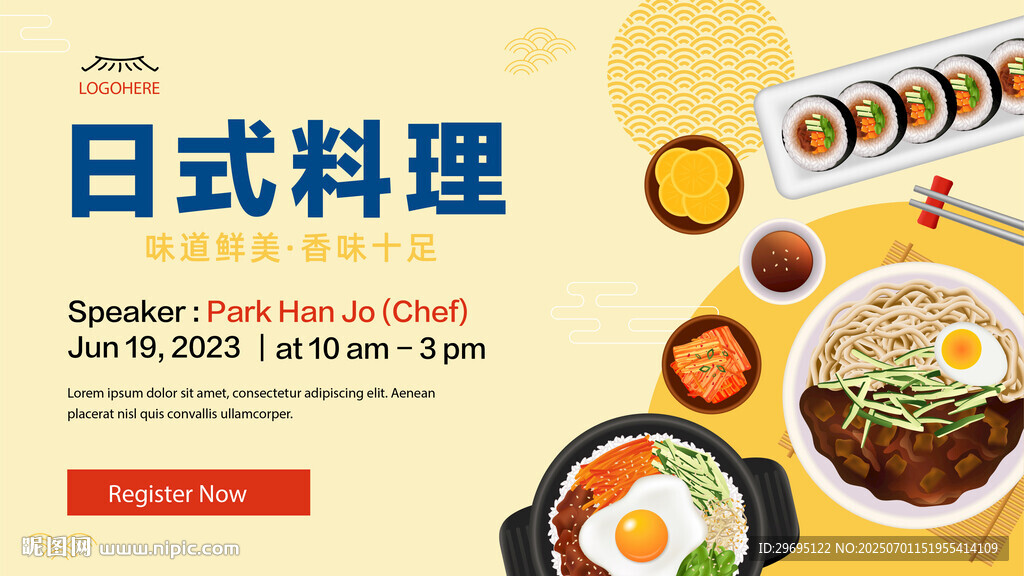 日式料理美食宣傳海報