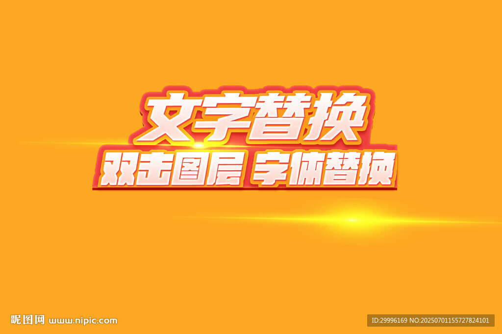 特效字