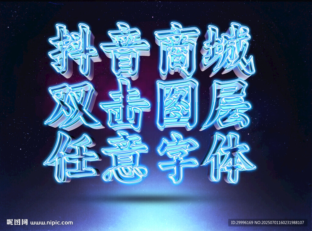 特效字