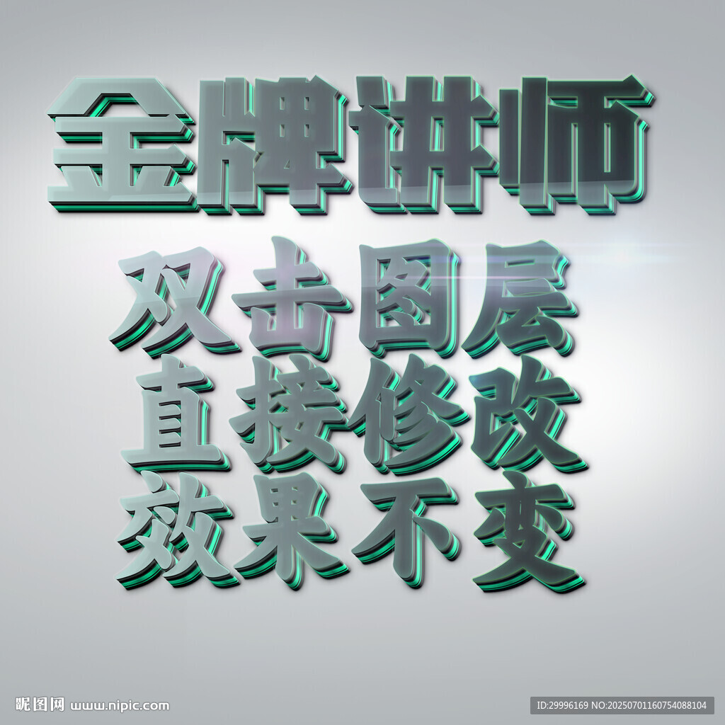 特效字