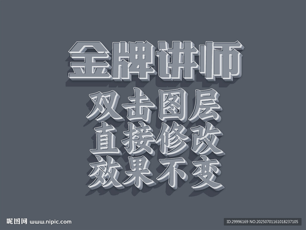 特效字