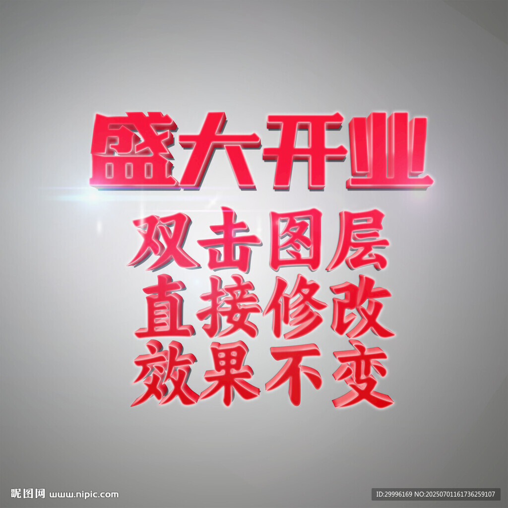 特效字