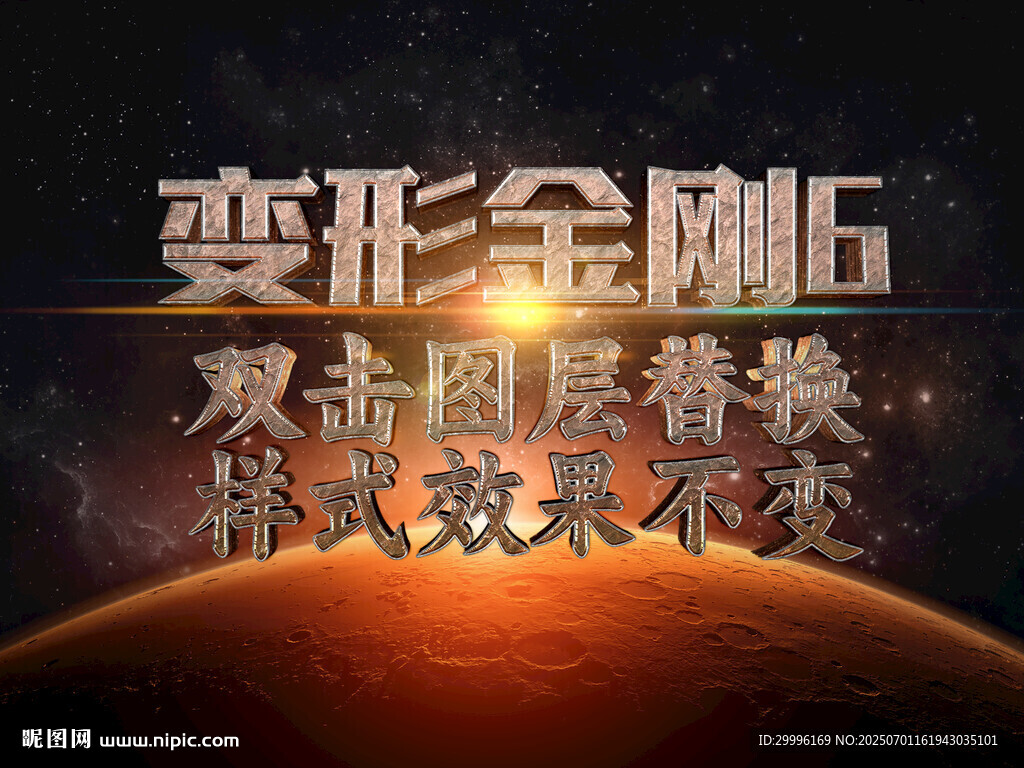特效字