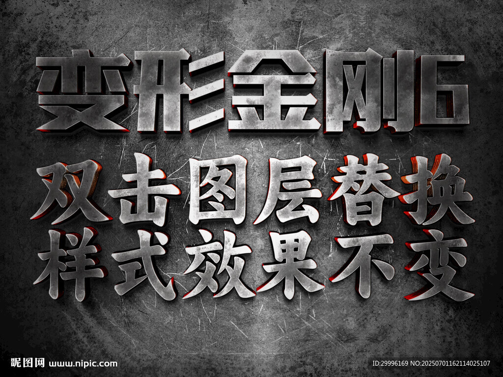 特效字