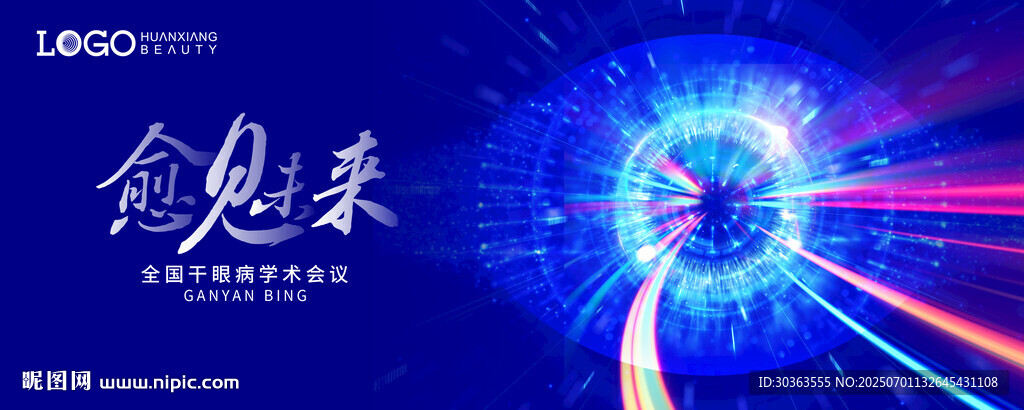 科技眼睛