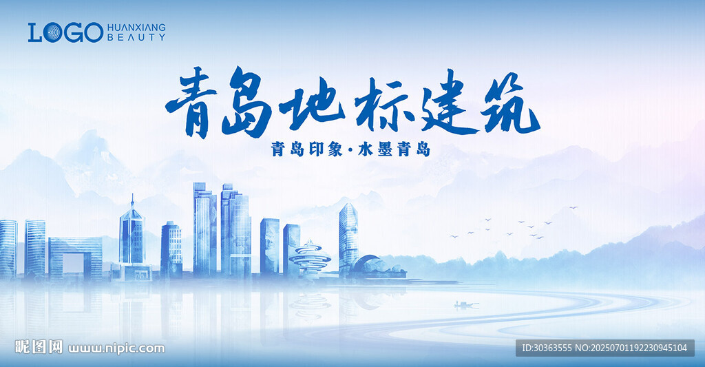 青島地標建筑景觀