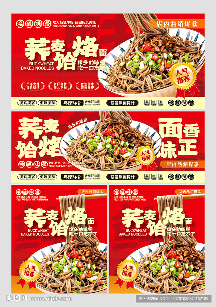 饸饹面海報