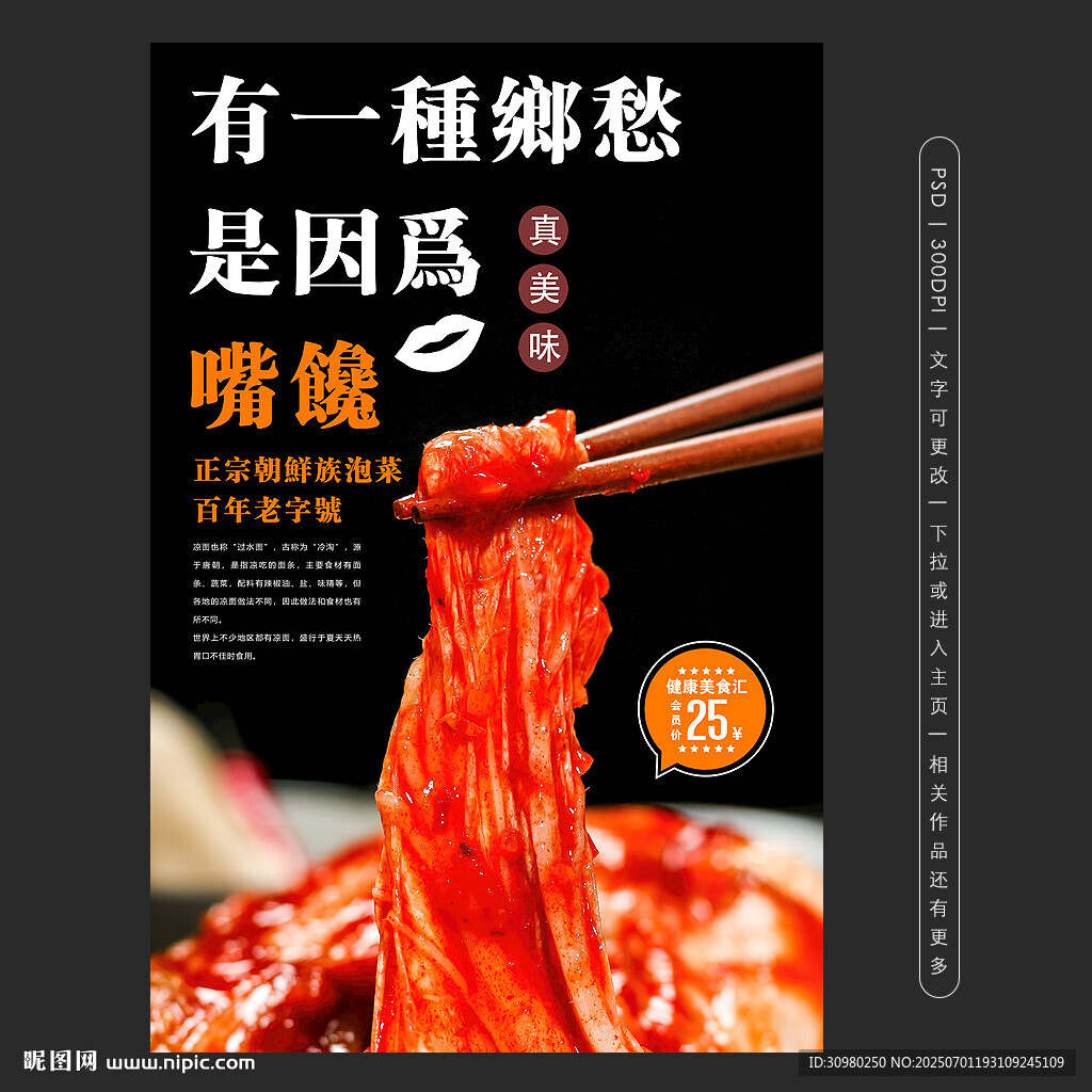 辣白菜