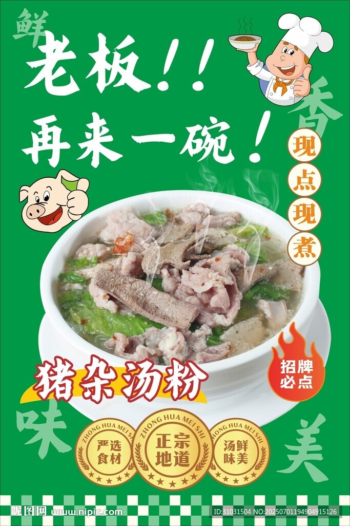 豬雜湯粉