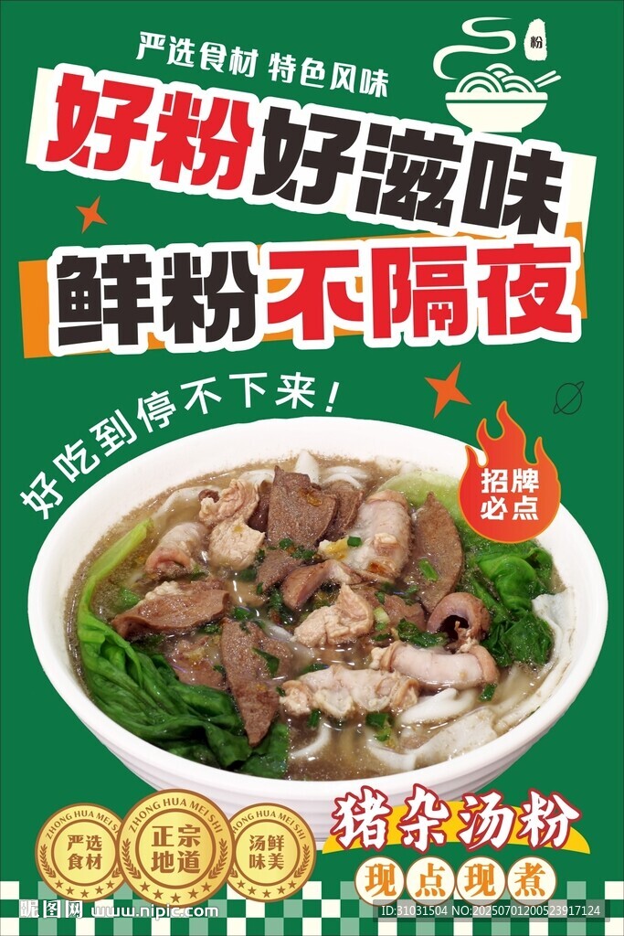 豬雜湯粉