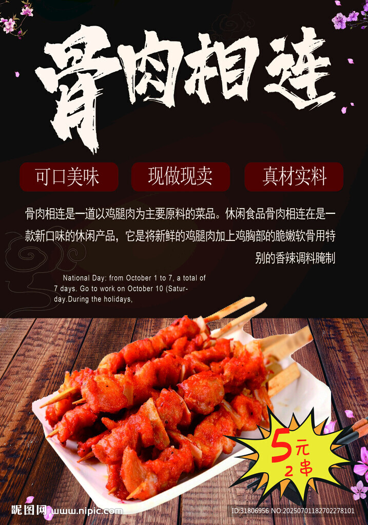 美味骨肉相連