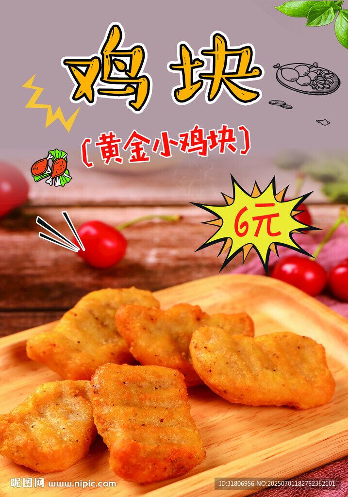 美味雞塊