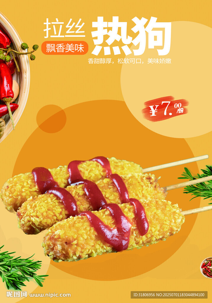 拉絲肉狗棒
