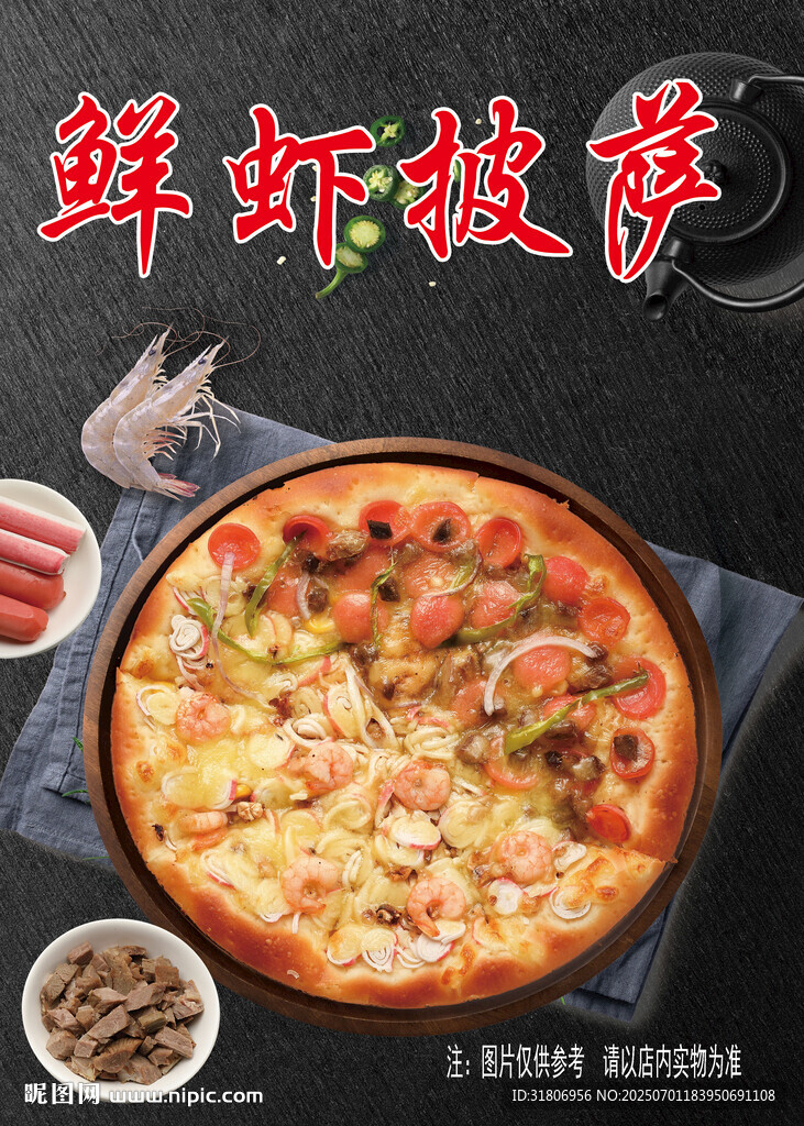 鮮蝦披薩