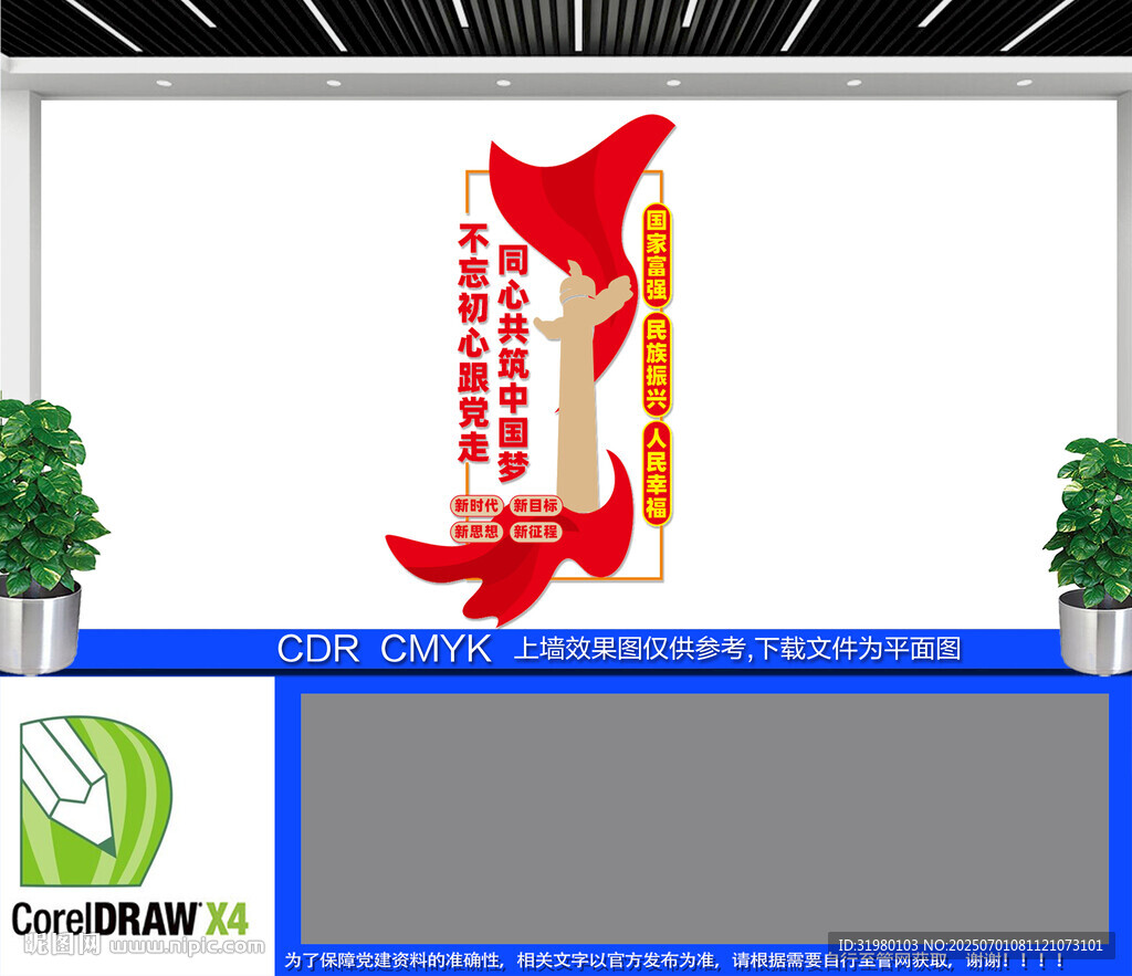 豎版中國夢黨建文化墻